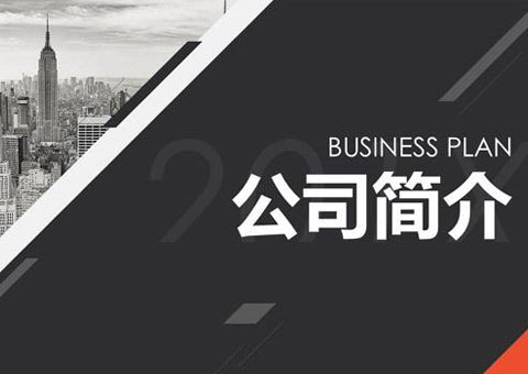 深圳市东禾智能卡有限公司公司简介